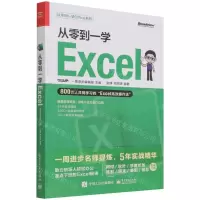 [N]从零到一学Excel/从零到一学Office系列-9787121431265
