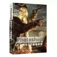[N]Photoshop游戏动漫手绘基础教程/世界CG艺术经典-9787121426858