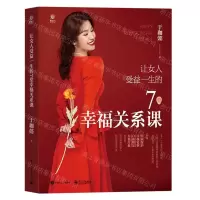 [N]让女人受益一生的7堂幸福关系课-9787121430572
