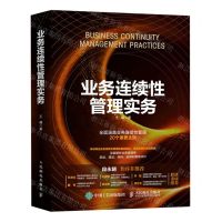 [N]业务连续性管理实务-9787115581204