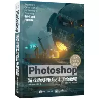 [N]Photoshop游戏动漫科幻设计手绘教程/世界CG艺术经典-9787121426865