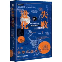 [N]失败的进化(人类为直立行走付出的代价)(精)-9787520188470