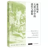 [N]维多利亚儿童文学中的进化与想象/剑桥维多利亚文学与文化研究译丛-9787544788663