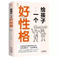 [N]给孩子一个好性格-9787557690502