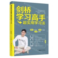 [N]剑桥学习高手超实用学习法-9787512720060