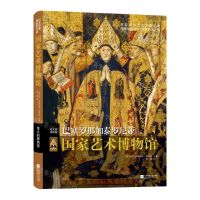 [N]巴塞罗那加泰罗尼亚国家艺术博物馆(精)/伟大的博物馆-9787559453655