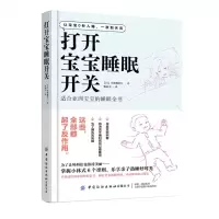 [N]打开宝宝睡眠开关-9787518089321