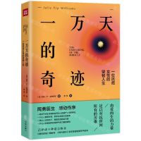 [N]一万天的奇迹(一位抗癌女性的坚韧人生)-9787545564495