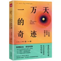 [N]一万天的奇迹(一位抗癌女性的坚韧人生)-9787545564495