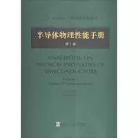 [M]半导体物理性能手册-9787560345130