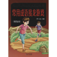 [M]常用成语接龙游戏-9787547712719