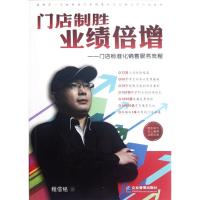 [M]门店制胜,业绩倍增-9787516400302