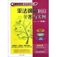 [M]平法钢筋计算与实例(第2版)-9787214071071