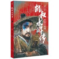 [N]凯叔水浒传(第4册智取生辰纲)-9787572605215