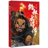[N]凯叔水浒传(第6册大战江州城)-9787572605130