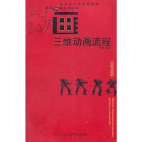 [M]三维动画流程-9787562156833