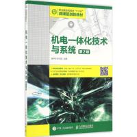 机电一体化技术与系统(第2版)