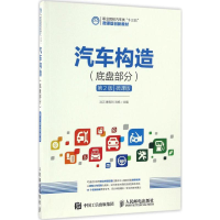 [M]汽车构造-9787115433442