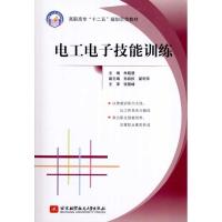 [M]电工电子技能训练-9787512402942