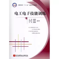 [M]电工电子技能训练-9787512402942