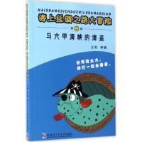 [M]马六甲海峡的海盗-9787560360195