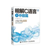 明解C语言(中级篇)