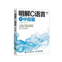 明解C语言(中级篇)