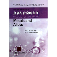 [M]金属与合金的表征-9787560342832