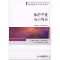 [M]旅游专业英语教程/司爱侠等编著/21世纪高等学校规划教材-9787115242389