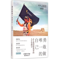 [M]勇敢做唯一的自己-9787517601449