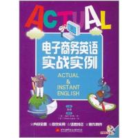 [M]电子商务英语实战实例-9787512404359
