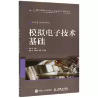 模拟电子技术基础