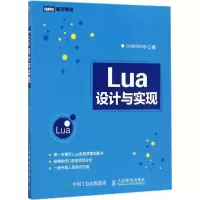 Lua设计与实现