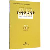 [M]南开语言学刊-9787100088763