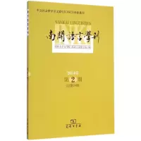 [M]南开语言学刊-9787100088763