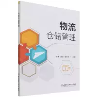 [N]物流仓储管理-9787576308297