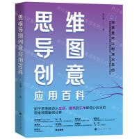 [N]思维导图创意应用百科-9787569944396