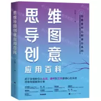 [N]思维导图创意应用百科-9787569944396