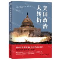 [N]美国政治大转折-9787512514072