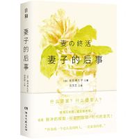 [N]妻子的后事-9787572603662