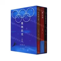 [N]奥林匹克三部曲(共3册)(精)-9787530222027
