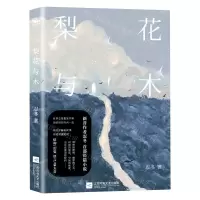 [N]梨花与木-9787559461018