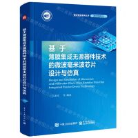 [N]基于薄膜集成无源器件技术的微波毫米波芯片设计与仿真(精)/集成电路系列丛书-9787121429224