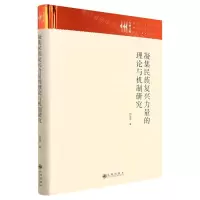 [N]凝集民族复兴力量的理论与机制研究(精)/九州文库-9787522502861