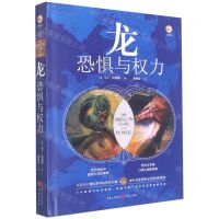 [N]龙(恐惧与权力)(精)-9787229158682