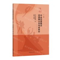 [N]中央芭蕾舞团芭蕾舞分级考级教材(2级)-9787503971525