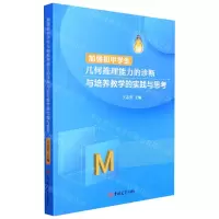 [N]加强初中学生几何推理能力的诊断与培养教学的实践与思考-9787569294088