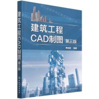 [N]建筑工程CAD制图(第3版)-9787122401809