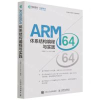 [N]ARM64体系结构编程与实践(安谋科技教育计划推荐教材)-9787115582102