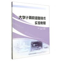 [N]大学计算机信息技术实验教程-9787305266263